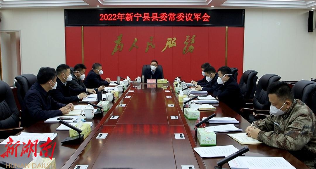 邓涛主持召开2022年县委常委议军会议_邵阳头条网